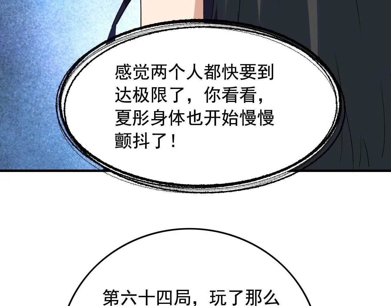 第39话 对赌！ 第78页