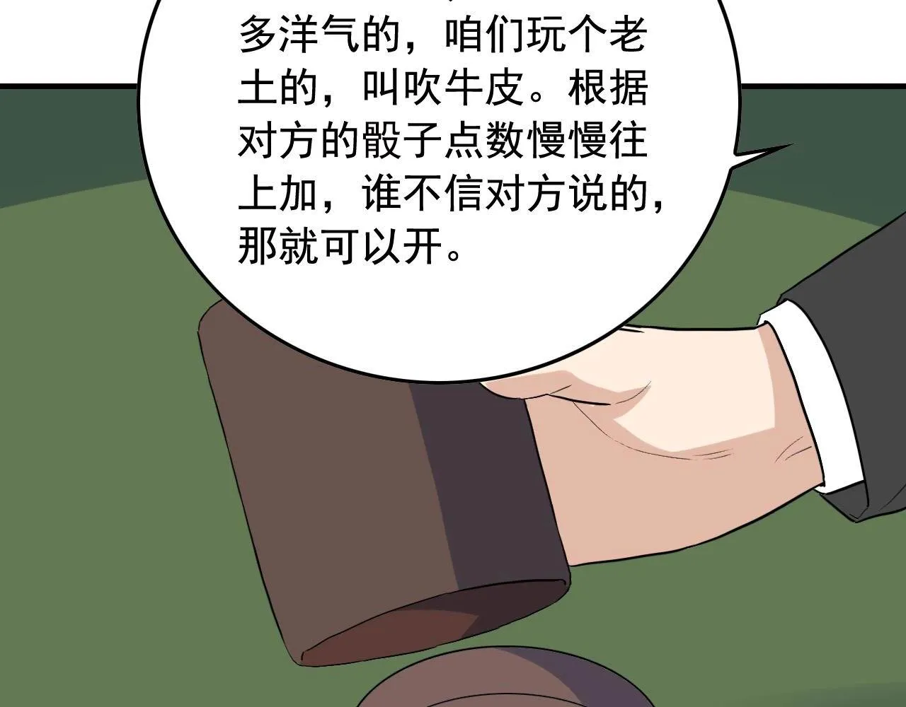 第39话 对赌！ 第79页