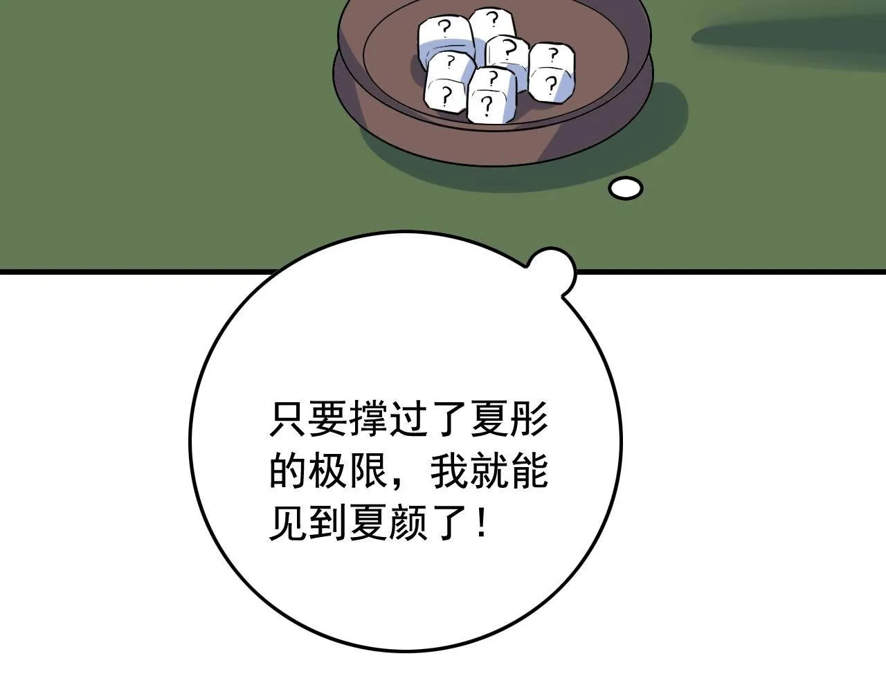 第39话 对赌！ 第80页