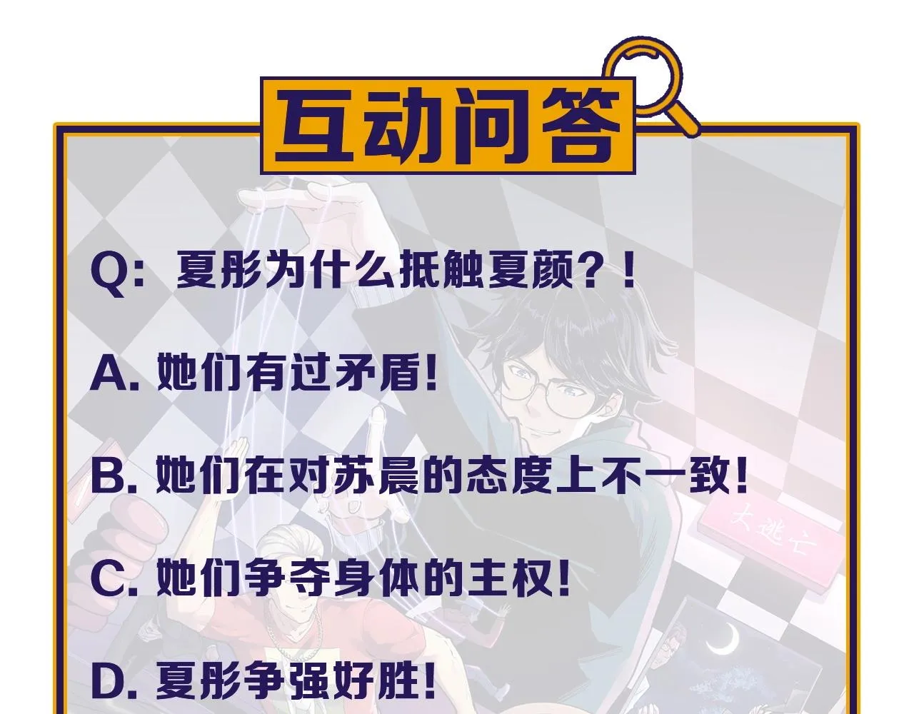 第39话 对赌！ 第85页