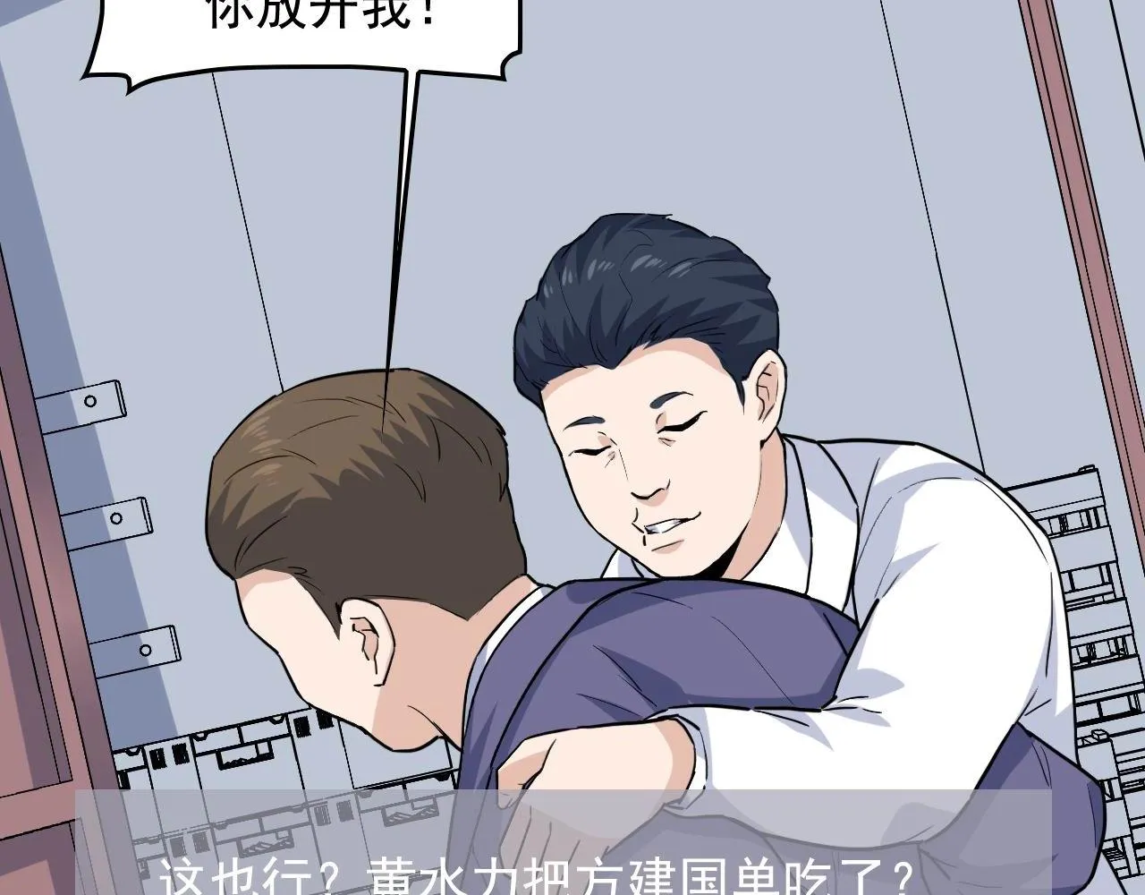 第38话 被捕？ 第30页
