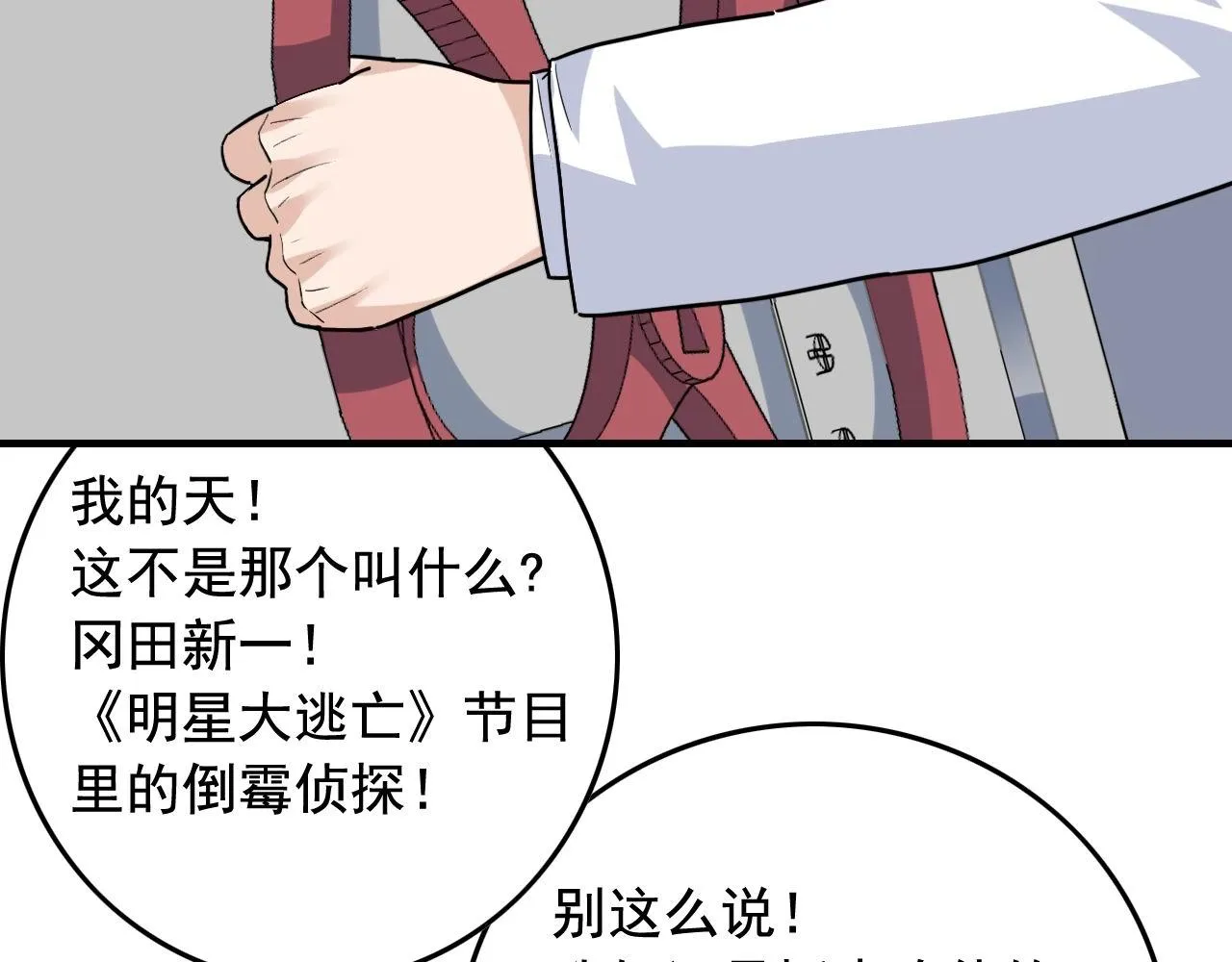 第38话 被捕？ 第33页