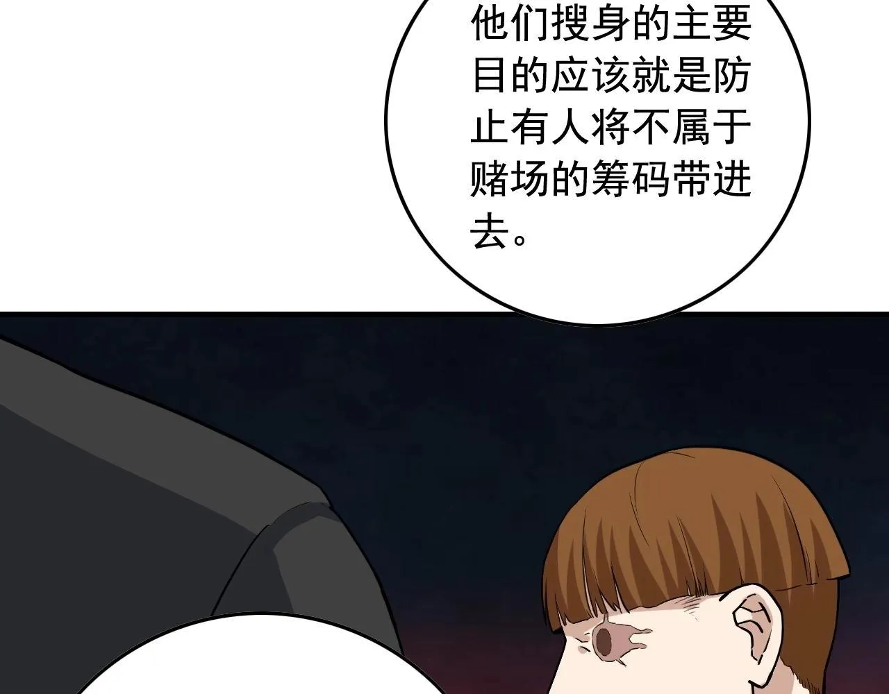 第38话 被捕？ 第54页