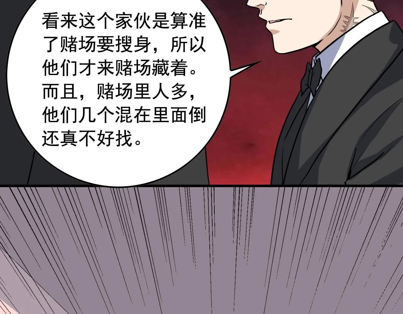 第38话 被捕？ 第55页
