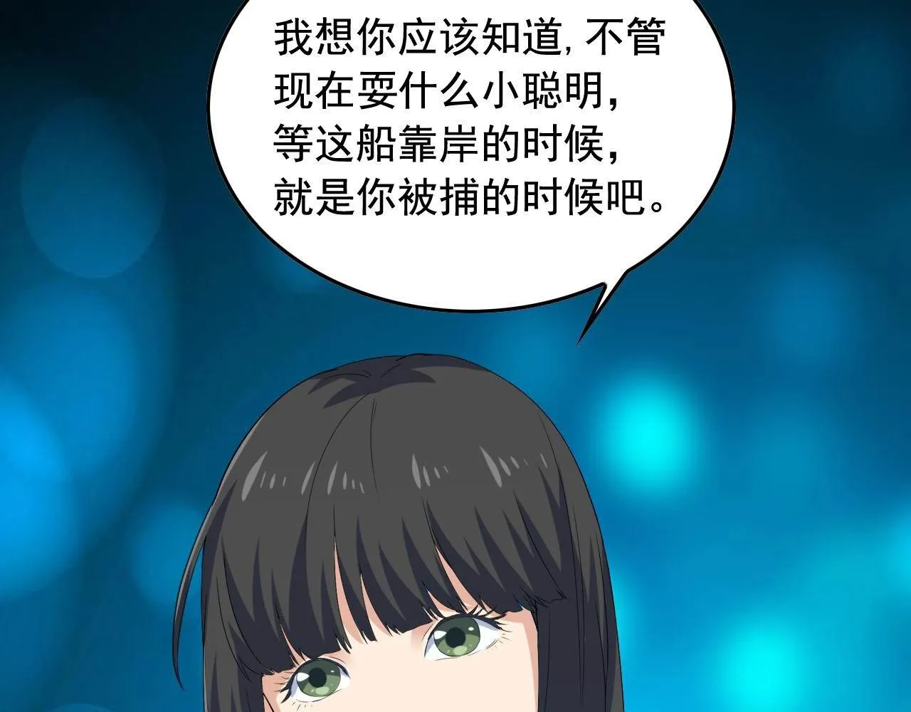 第38话 被捕？ 第73页