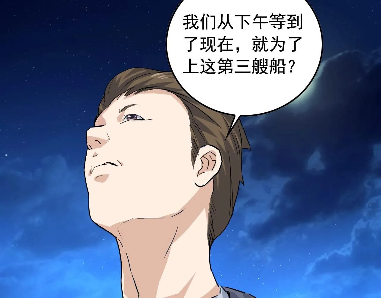 第37话 快逃！ 第9页