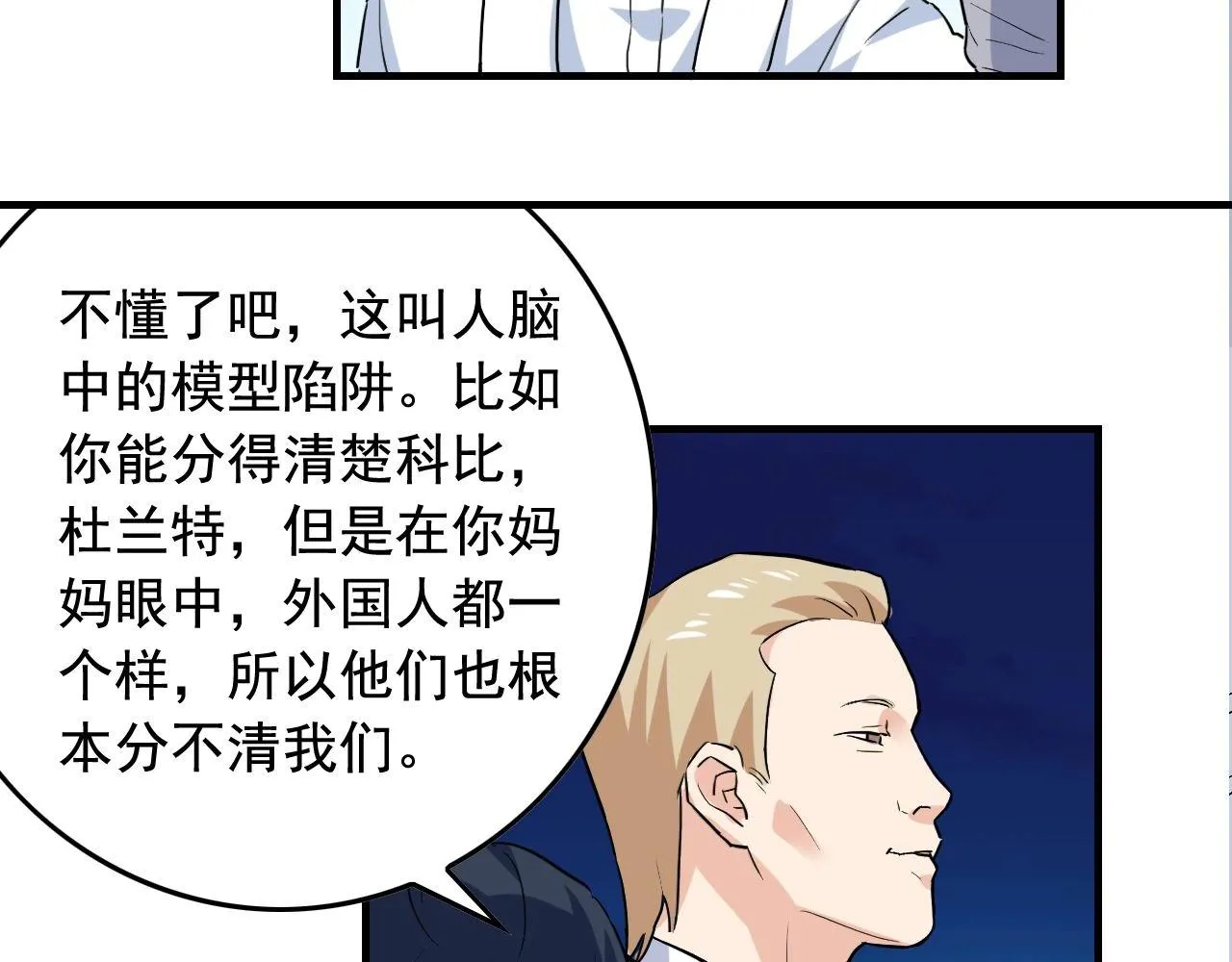 第37话 快逃！ 第25页