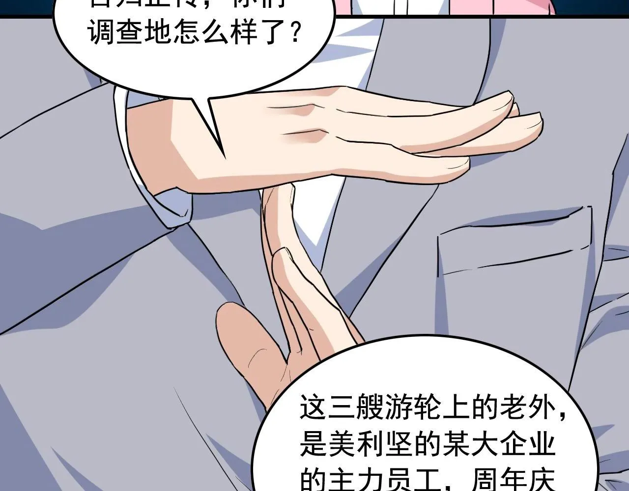 第37话 快逃！ 第31页
