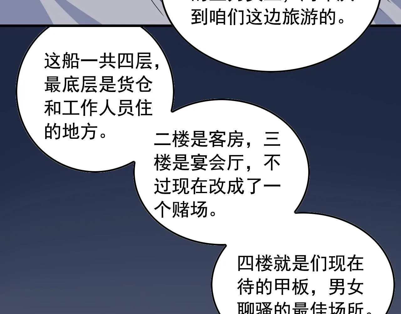 第37话 快逃！ 第32页