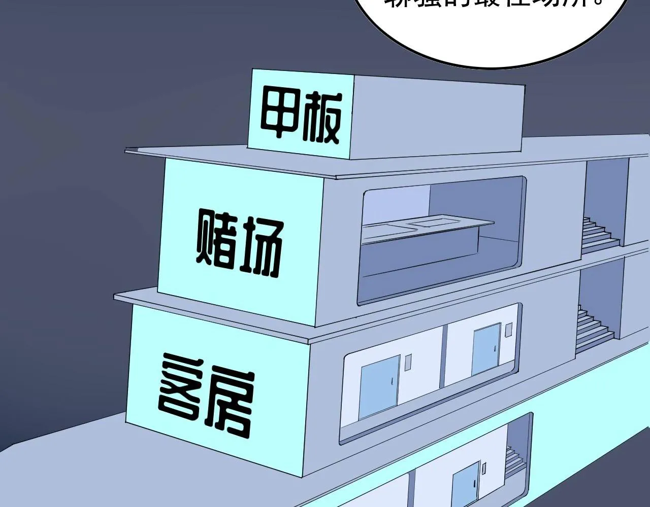 第37话 快逃！ 第33页
