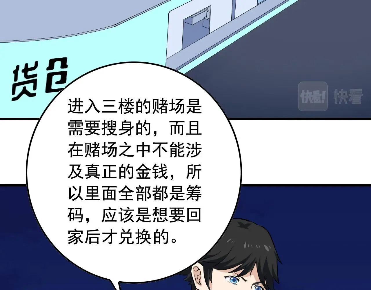 第37话 快逃！ 第34页
