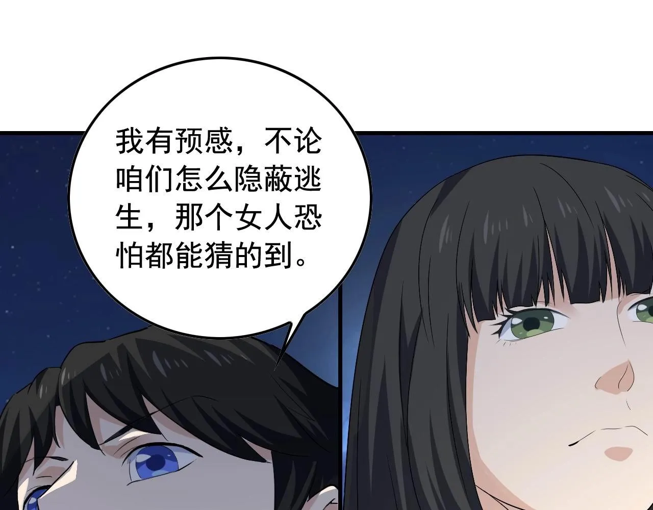 第37话 快逃！ 第37页