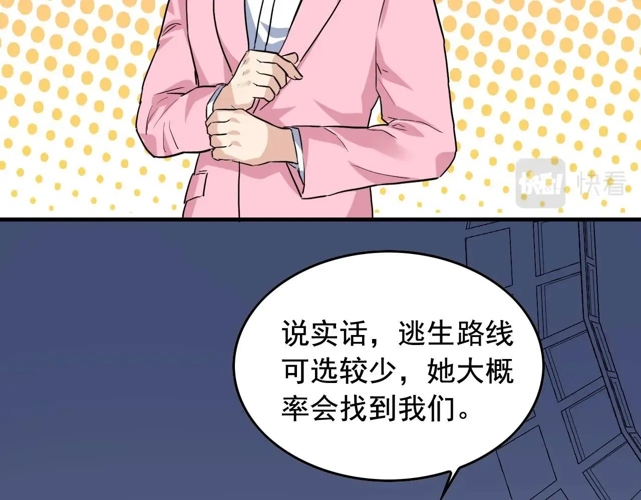 第37话 快逃！ 第42页
