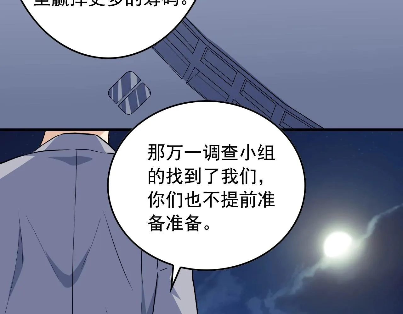 第37话 快逃！ 第44页
