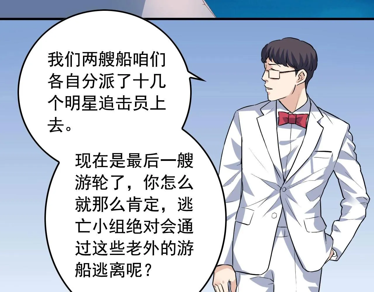 第37话 快逃！ 第48页