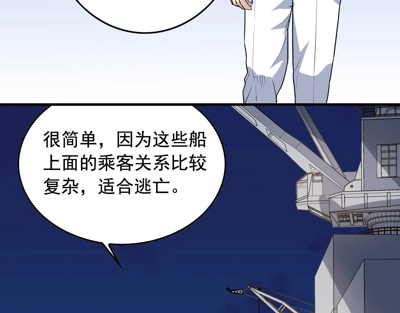 第37话 快逃！ 第49页