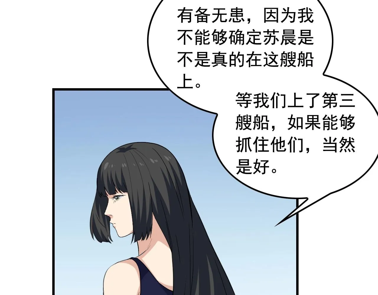 第37话 快逃！ 第55页