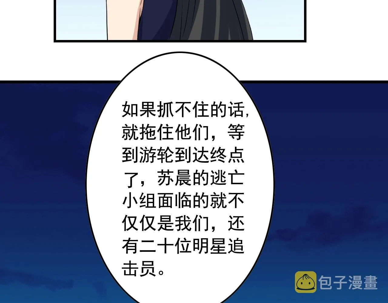 第37话 快逃！ 第56页