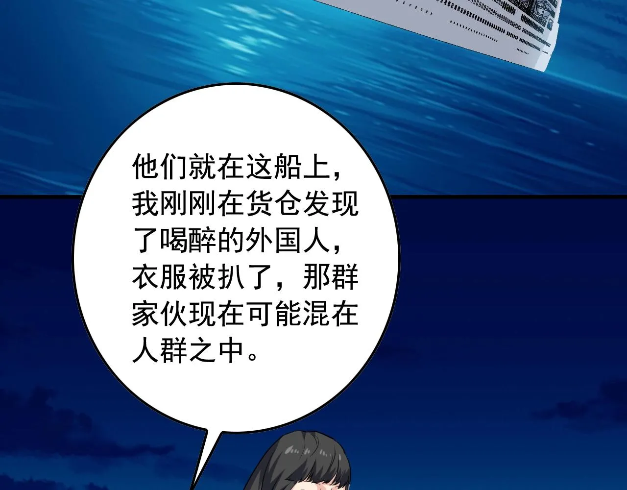 第37话 快逃！ 第61页