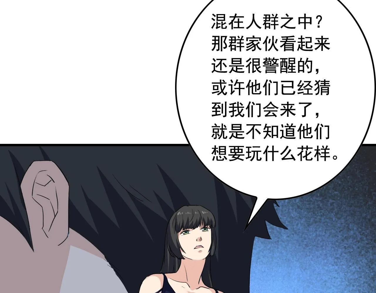 第37话 快逃！ 第63页
