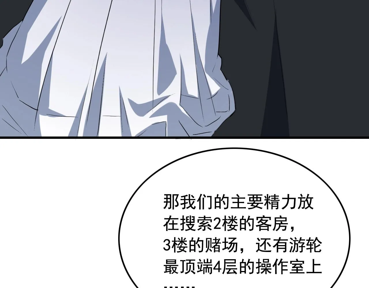 第37话 快逃！ 第65页