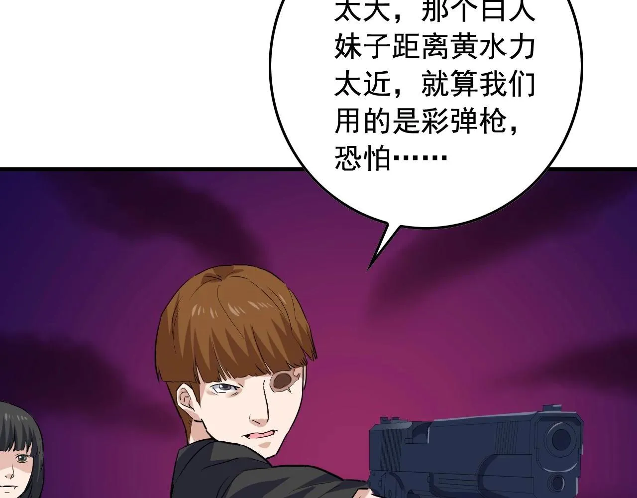 第37话 快逃！ 第73页