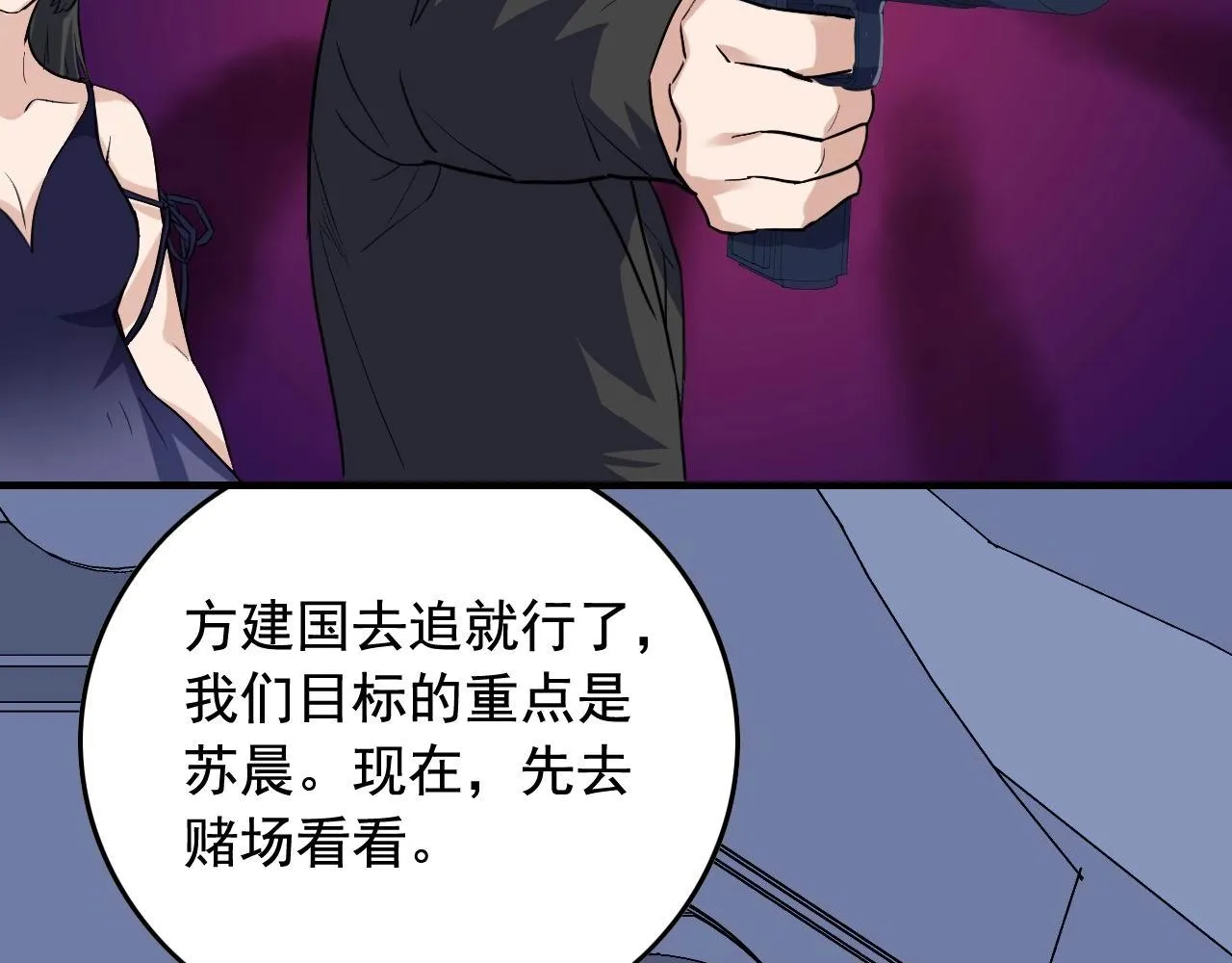 第37话 快逃！ 第74页