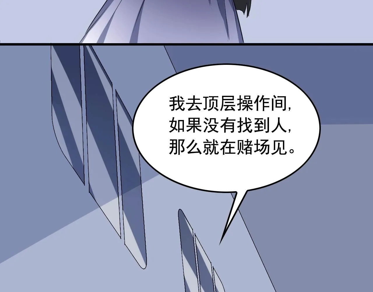 第37话 快逃！ 第76页