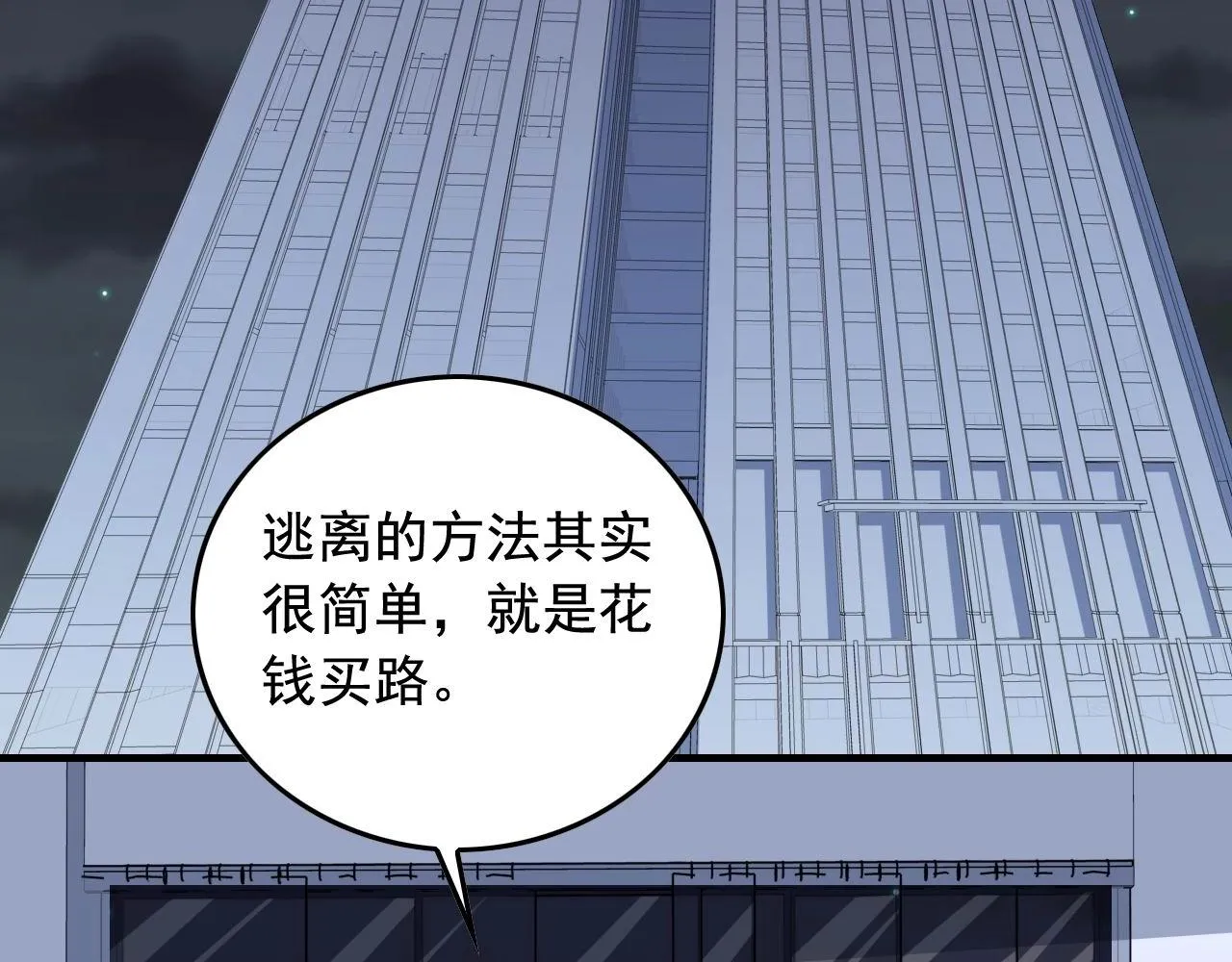 第36话 拿钱开路！ 第6页