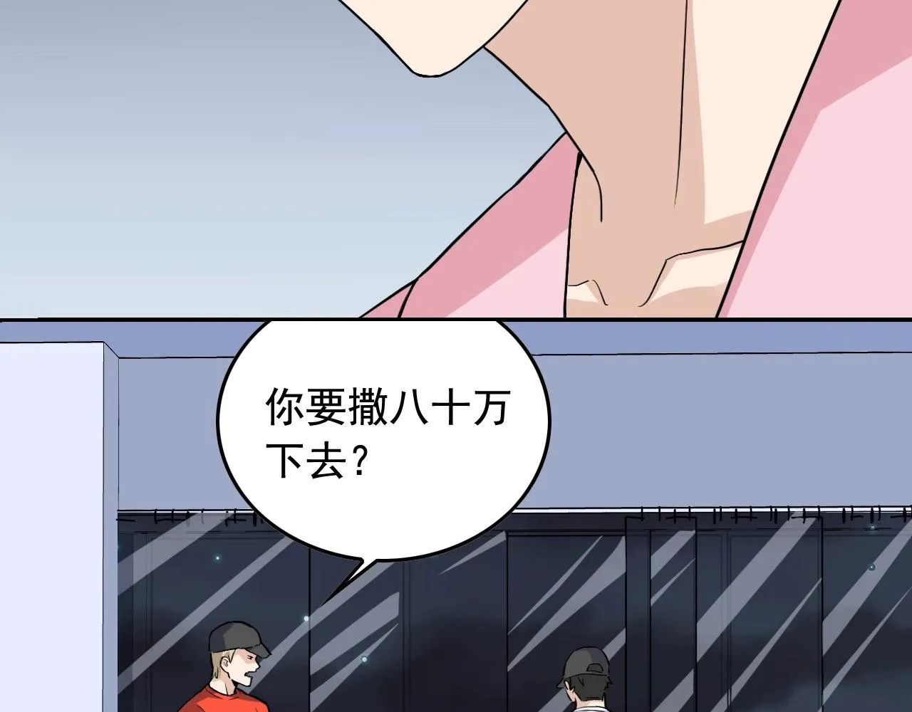 第36话 拿钱开路！ 第19页