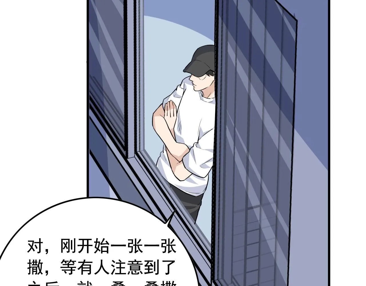 第36话 拿钱开路！ 第21页