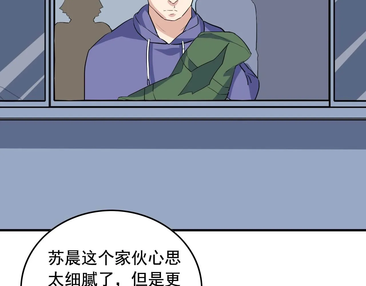 第36话 拿钱开路！ 第29页