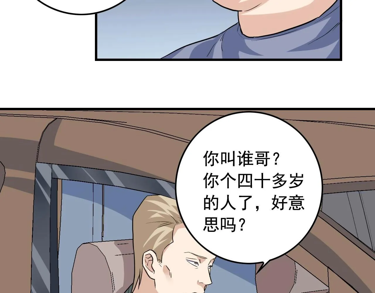 第36话 拿钱开路！ 第56页