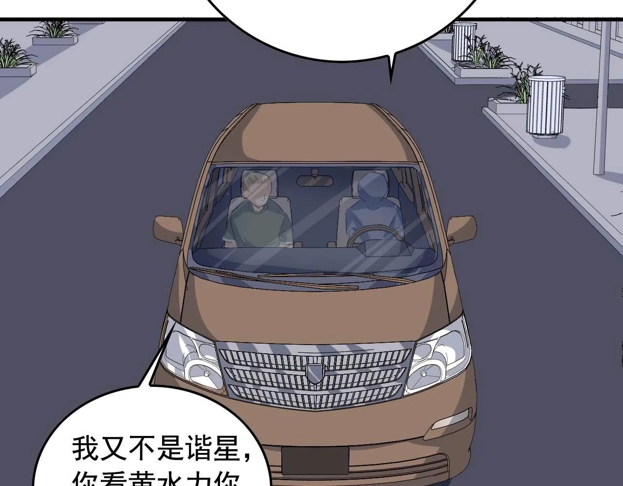 第36话 拿钱开路！ 第58页