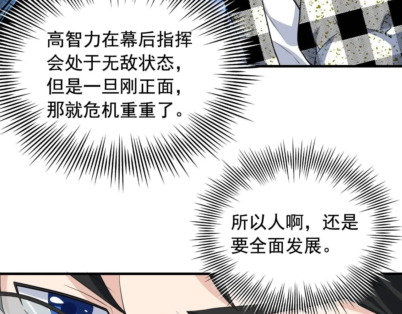 第36话 拿钱开路！ 第64页