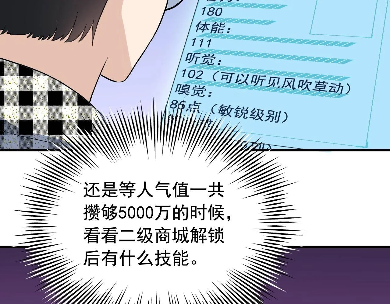 第36话 拿钱开路！ 第68页
