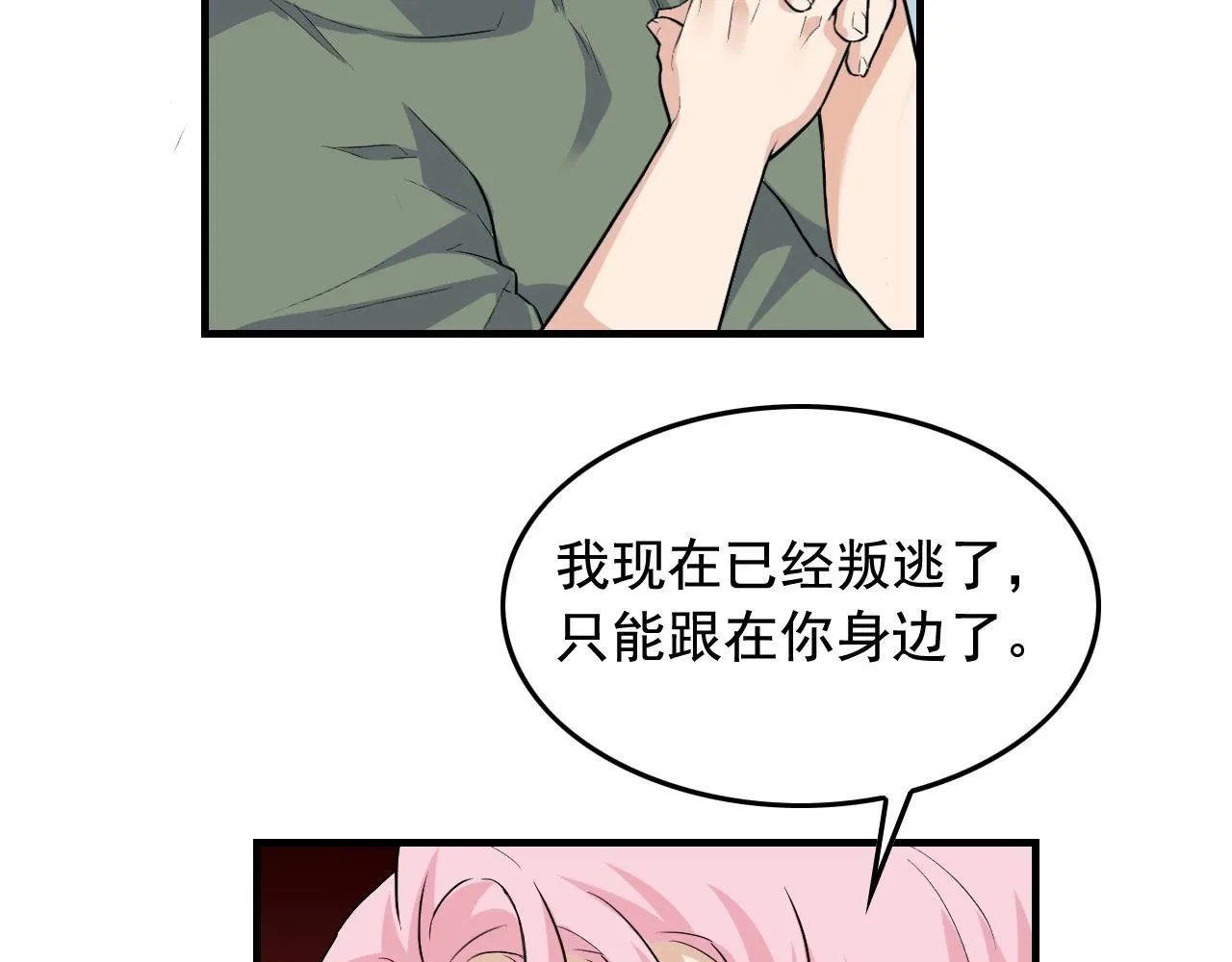 第36话 拿钱开路！ 第76页