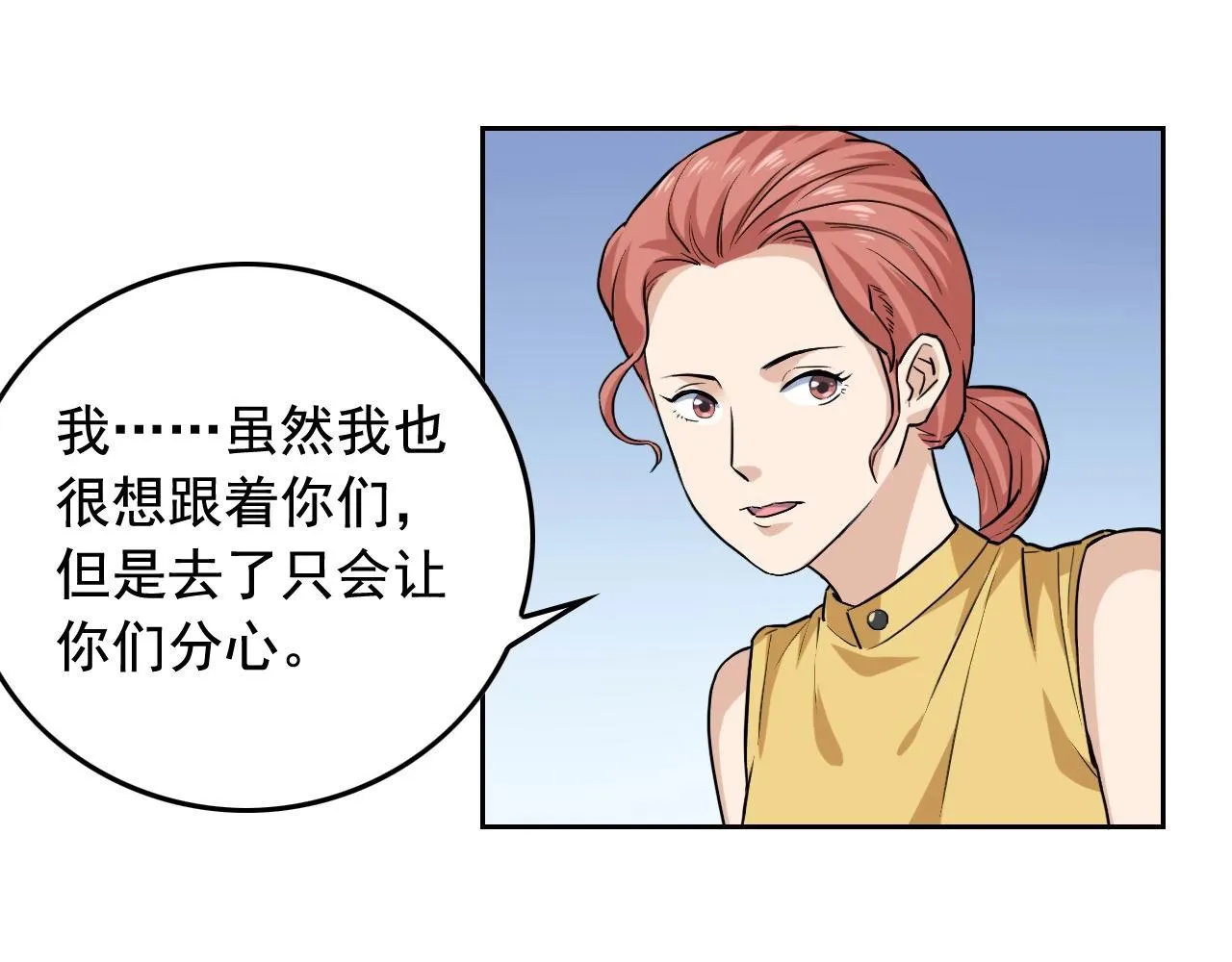 第36话 拿钱开路！ 第78页