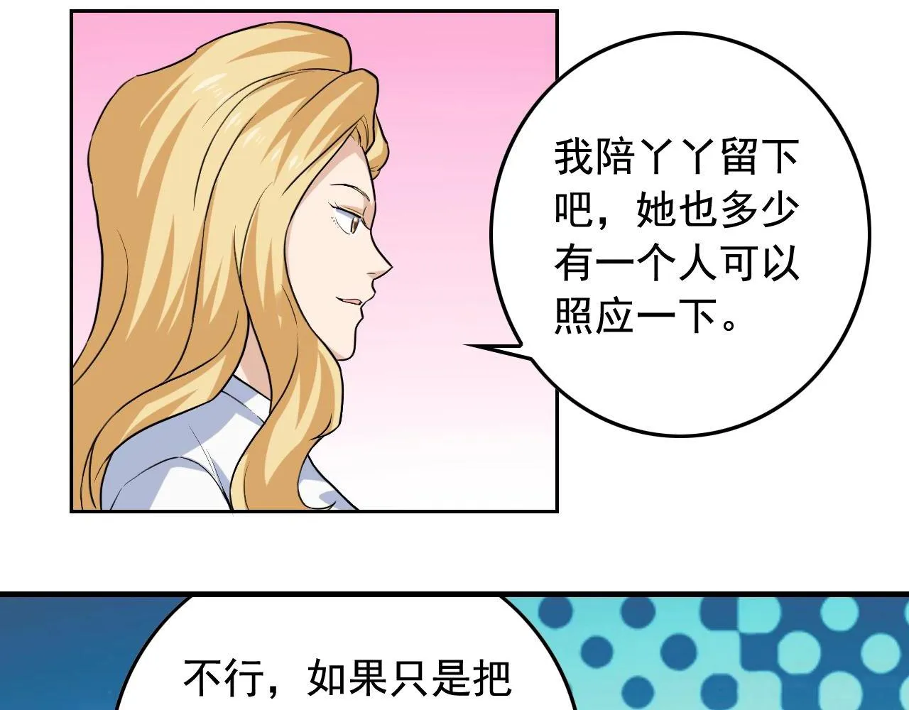 第36话 拿钱开路！ 第79页