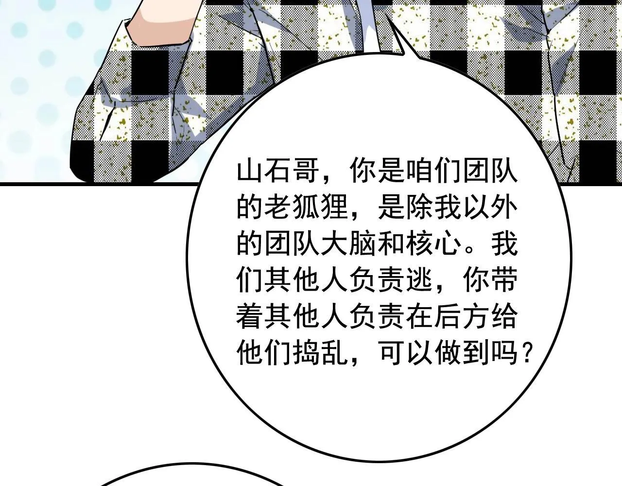 第36话 拿钱开路！ 第81页
