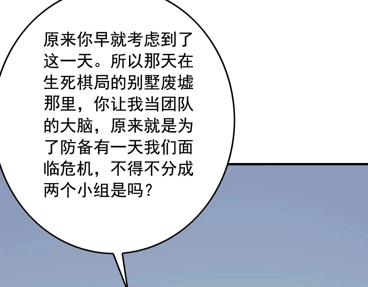 第36话 拿钱开路！ 第82页