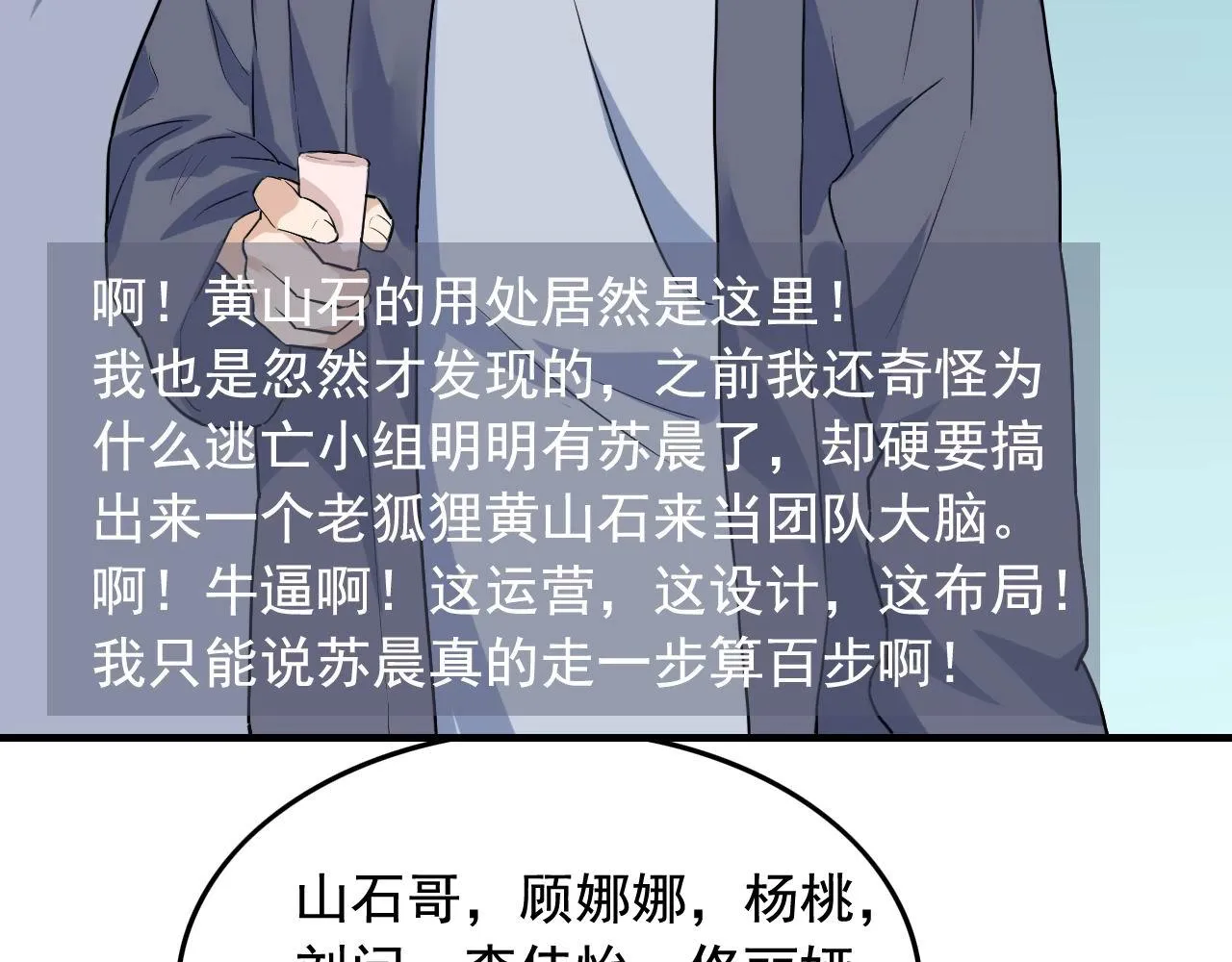 第36话 拿钱开路！ 第84页