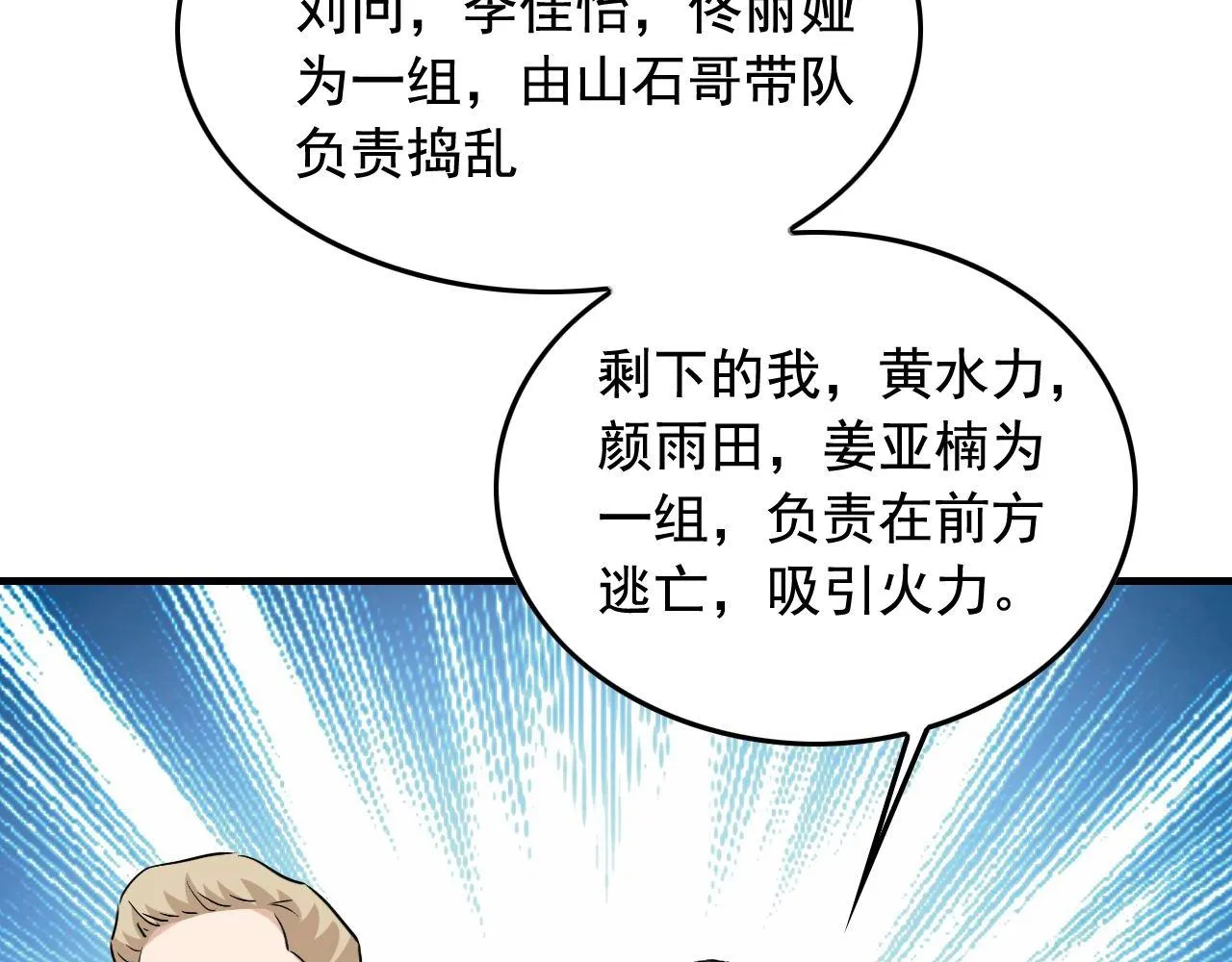 第36话 拿钱开路！ 第85页
