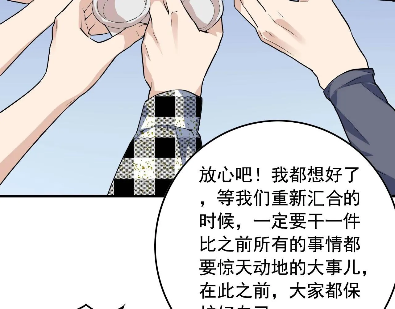 第36话 拿钱开路！ 第89页