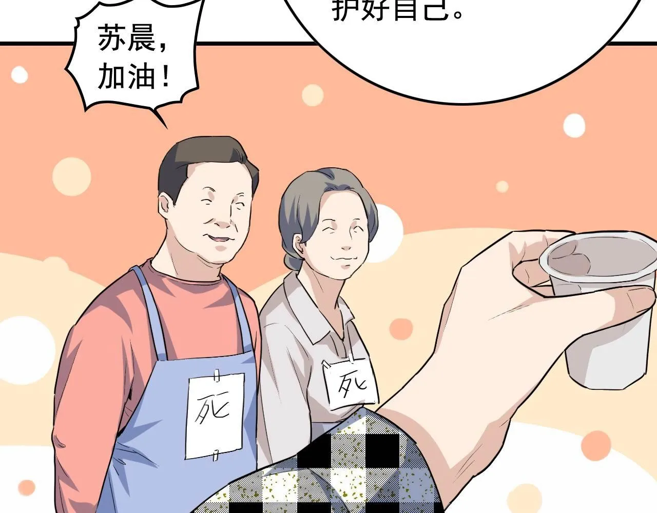 第36话 拿钱开路！ 第90页