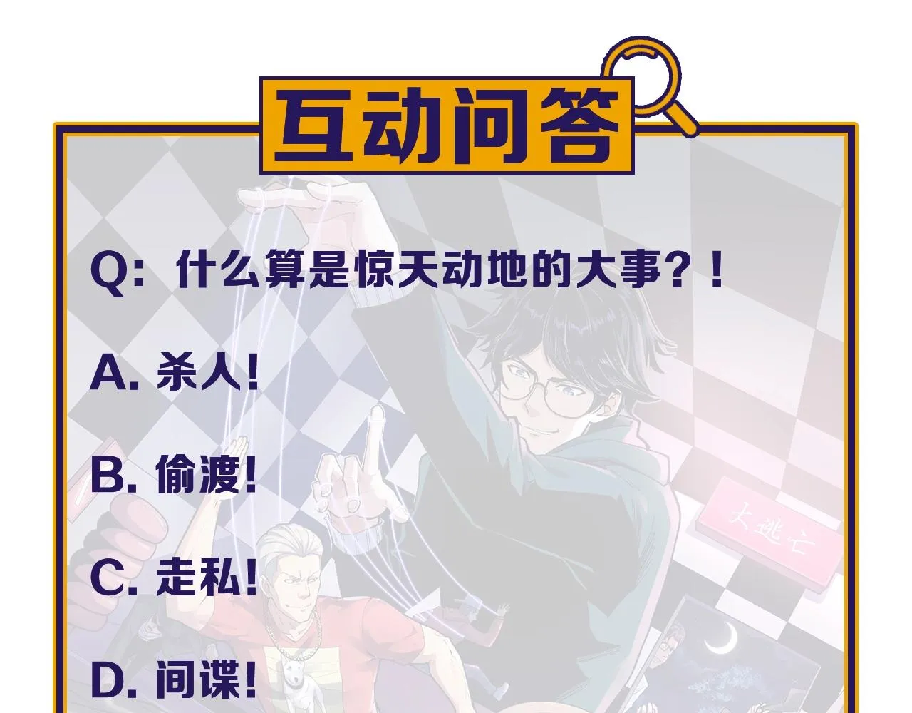 第36话 拿钱开路！ 第93页