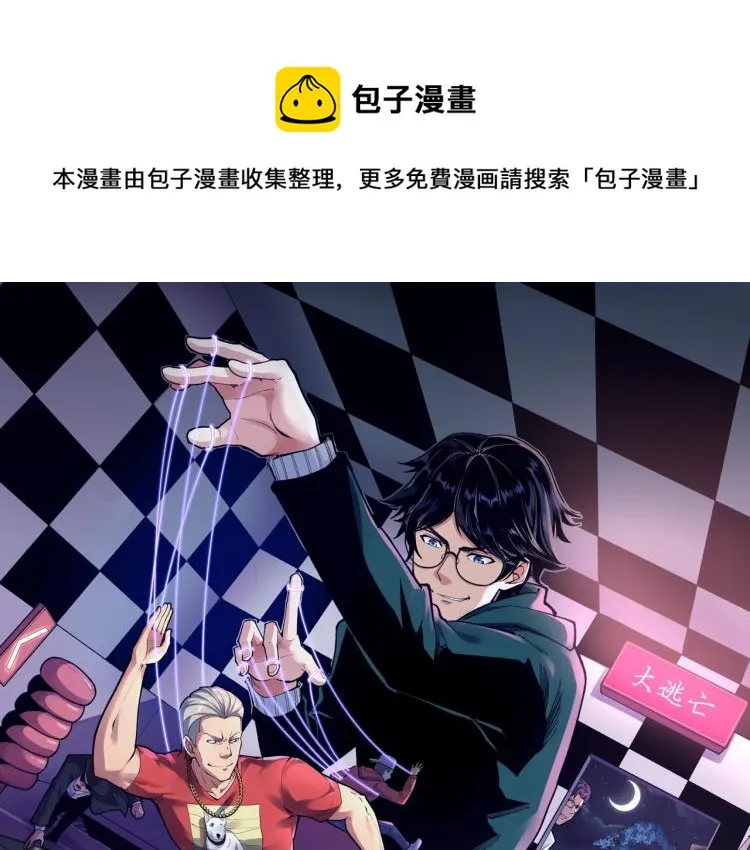 第35话 遇上撒币啦 第1页