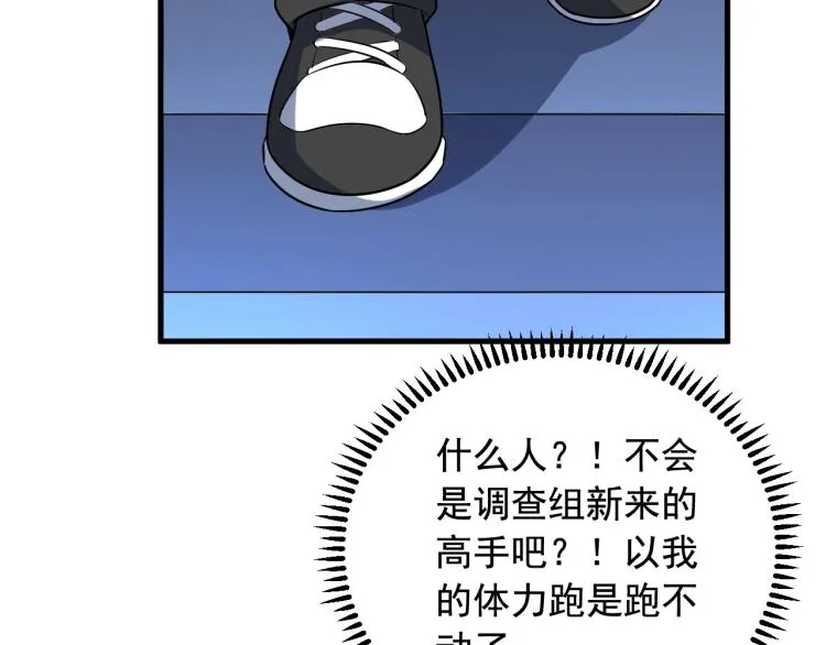 第35话 遇上撒币啦 第8页