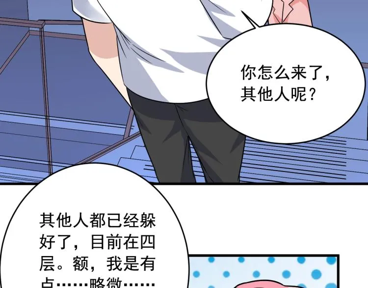 第35话 遇上撒币啦 第10页