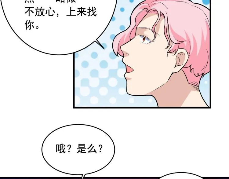 第35话 遇上撒币啦 第11页